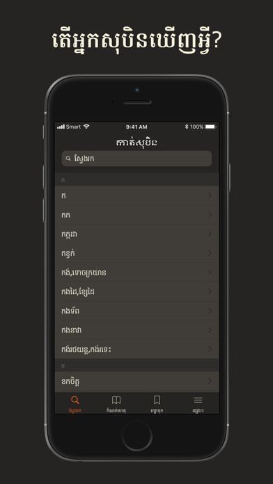 Emulate iPhone app Kat Soben - Dream Meaning using MyAndroid