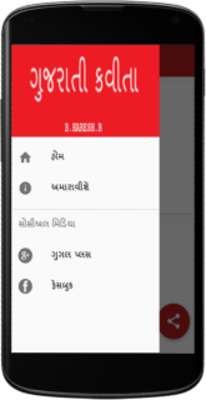 Emulate Android APK kavita gujarati