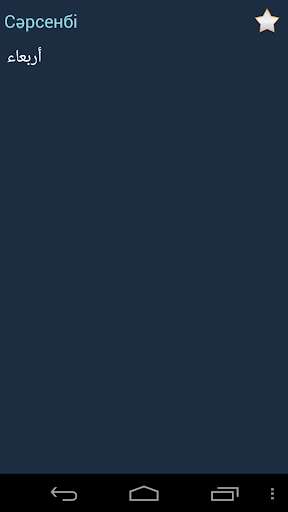 Emulate Android APK Kazakh Standard Arabic Dict