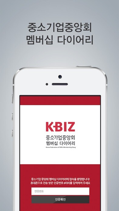 Emulate iPhone app KBIZ 중소기업중앙회 회원수첩 using MyAndroid Emulate iPhone app KBIZ 중소기업중앙회 회원수첩 using MyAndroid