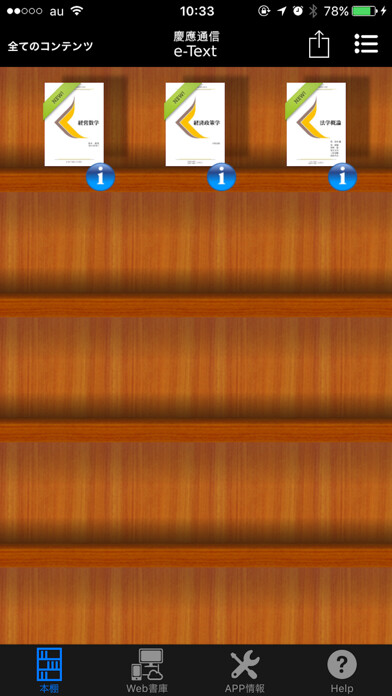 Emulate iPhone app Keio Univ. KCC e-text using MyAndroid