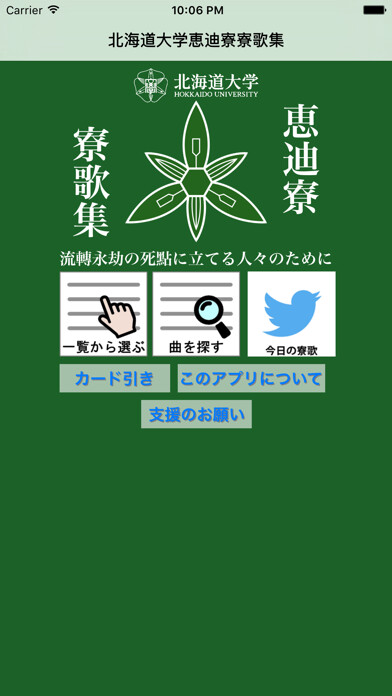 Emulate iPhone app Keiteki-ryo Dormitory Song App using MyAndroid Emulate iPhone app Keiteki-ryo Dormitory Song App using MyAndroid