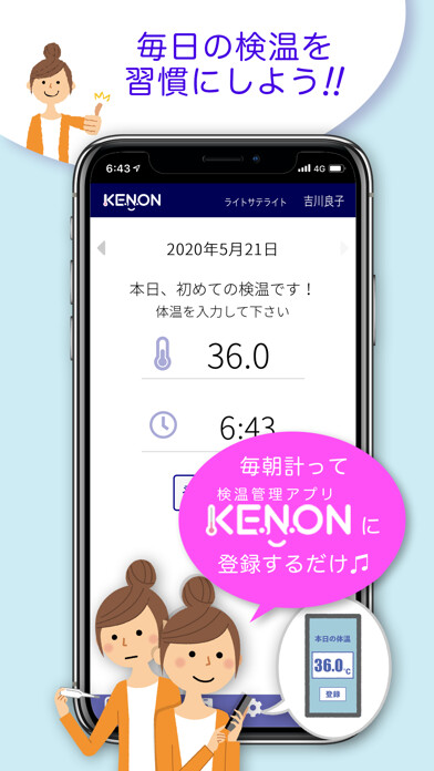 Emulate iPhone app KE.N.ON〜簡単検温管理アプリ〜 using MyAndroid Emulate iPhone app KE.N.ON〜簡単検温管理アプリ〜 using MyAndroid