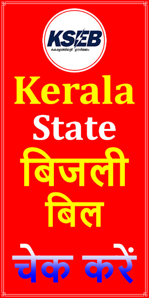 Run android online APK Kerala Bijli Bill Check Online from MyAndroid or emulate Kerala Bijli Bill Check Online using MyAndroid