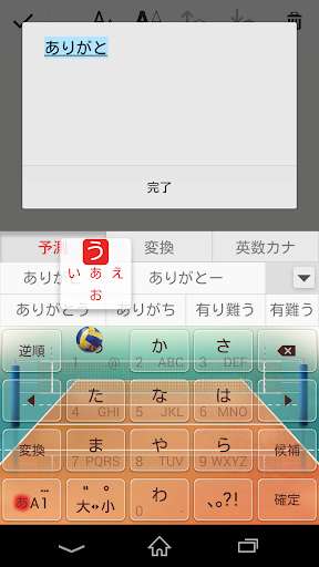 Emulate Android APK Keyboard Skin Volleyball