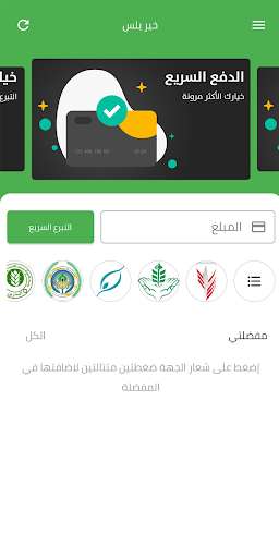 Run android online APK Khair Plus: Online Charity Donation Platform from MyAndroid or emulate Khair Plus: Online Charity Donation Platform using MyAndroid