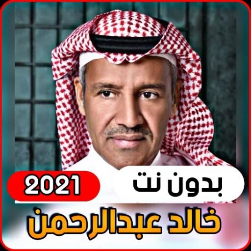 Run android online APK Khaled Abdel Rahman 2021 without internet from MyAndroid or emulate Khaled Abdel Rahman 2021 without internet using MyAndroid