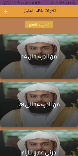 Run android online APK Khaled Al Jalil recitations from MyAndroid or emulate Khaled Al Jalil recitations using MyAndroid Run android online APK Khaled Al Jalil recitations from MyAndroid or emulate Khaled Al Jalil recitations using MyAndroid