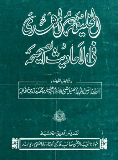 Run android online APK Khalifatul Mahdi Fil Ahadith us Sahihah from MyAndroid or emulate Khalifatul Mahdi Fil Ahadith us Sahihah using MyAndroid