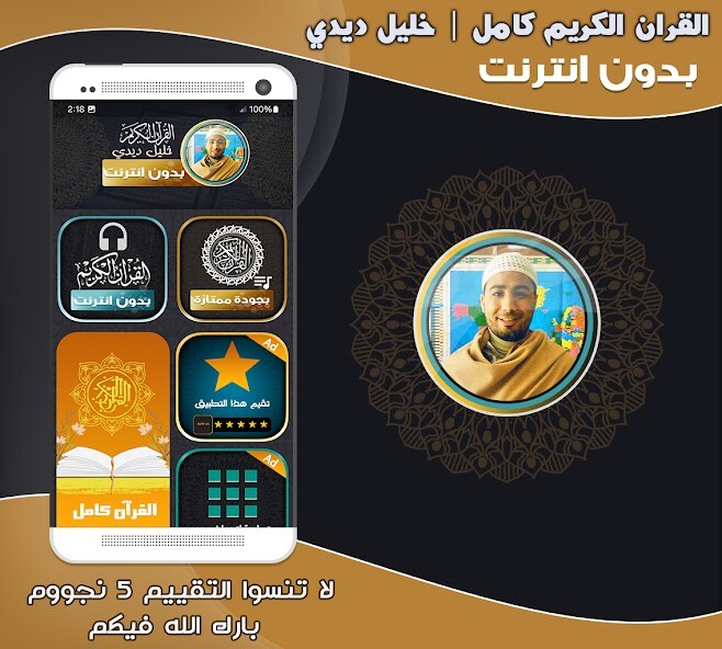 Run android online APK Khalil Didi Holy quran Offline from MyAndroid or emulate Khalil Didi Holy quran Offline using MyAndroid