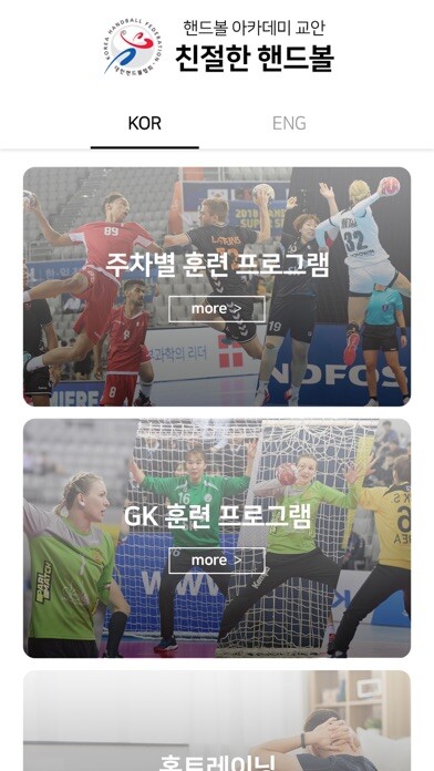 Emulate iPhone app 친절한핸드볼(K-handball) using MyAndroid Emulate iPhone app 친절한핸드볼(K-handball) using MyAndroid