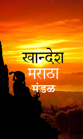 Run android online APK Khandesh Maratha Mandal from MyAndroid or emulate Khandesh Maratha Mandal using MyAndroid Run android online APK Khandesh Maratha Mandal from MyAndroid or emulate Khandesh Maratha Mandal using MyAndroid