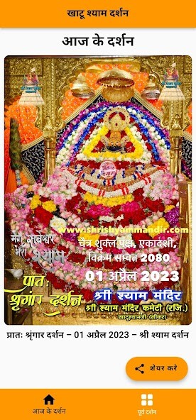 Run android online APK Khatu Shyam Daily Darshan from MyAndroid or emulate Khatu Shyam Daily Darshan using MyAndroid Run android online APK Khatu Shyam Daily Darshan from MyAndroid or emulate Khatu Shyam Daily Darshan using MyAndroid