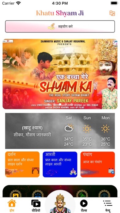 Emulate iPhone app Khatu Shyam using MyAndroid Emulate iPhone app Khatu Shyam using MyAndroid