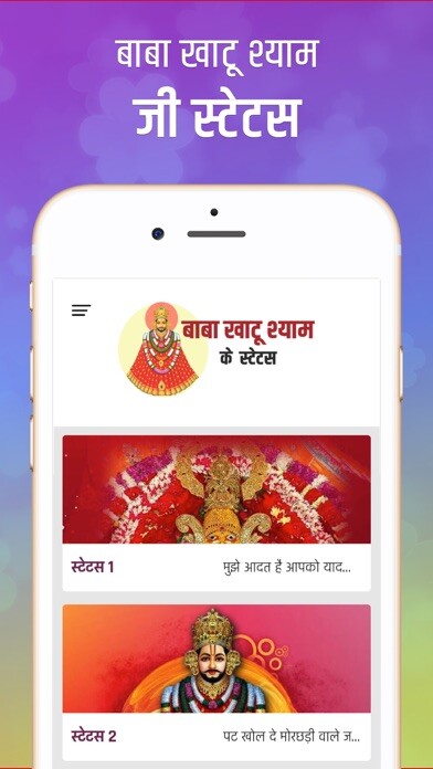 Emulate iPhone app Khatushyam Status Messages using MyAndroid Emulate iPhone app Khatushyam Status Messages using MyAndroid