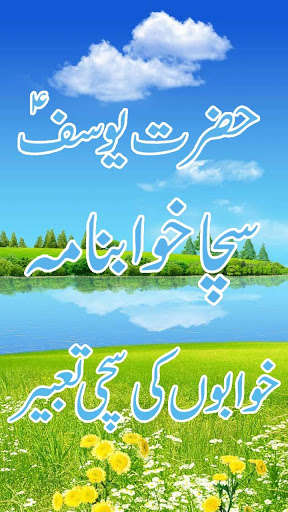 Run android online APK Khawab Nama : Khabon ki tabeer in Urdu from MyAndroid or emulate Khawab Nama : Khabon ki tabeer in Urdu using MyAndroid Run android online APK Khawab Nama : Khabon ki tabeer in Urdu from MyAndroid or emulate Khawab Nama : Khabon ki tabeer in Urdu using MyAndroid