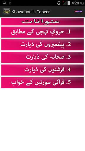 Run android online APK Khawabnama Yousufi from MyAndroid or emulate Khawabnama Yousufi using MyAndroid