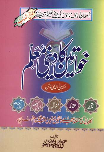 Run android online APK Khawateen Ka Deeni Muallim URDU BOOK from MyAndroid or emulate Khawateen Ka Deeni Muallim URDU BOOK using MyAndroid Run android online APK Khawateen Ka Deeni Muallim URDU BOOK from MyAndroid or emulate Khawateen Ka Deeni Muallim URDU BOOK using MyAndroid