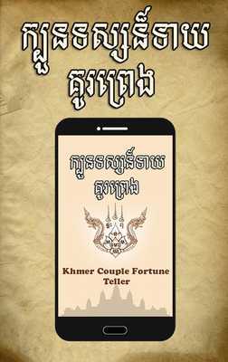 Emulate Android APK Kh Couple Fortune Teller