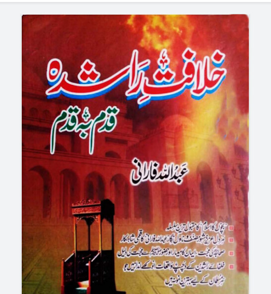 Run android online APK khilafat e rashida urdu from MyAndroid or emulate khilafat e rashida urdu using MyAndroid Run android online APK khilafat e rashida urdu from MyAndroid or emulate khilafat e rashida urdu using MyAndroid
