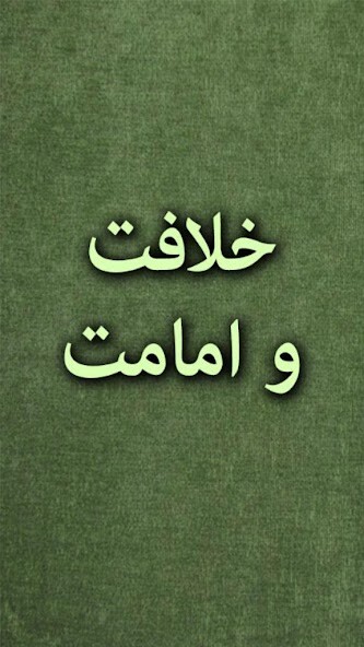 Run android online APK Khilafat o Imamat - Urdu Book from MyAndroid or emulate Khilafat o Imamat - Urdu Book using MyAndroid