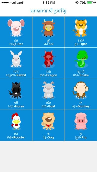 Emulate iPhone app Khmer 12 Animal Horoscope using MyAndroid Emulate iPhone app Khmer 12 Animal Horoscope using MyAndroid
