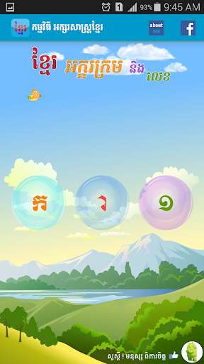 Emulate Android APK Khmer Alphabet Emulate Android APK Khmer Alphabet