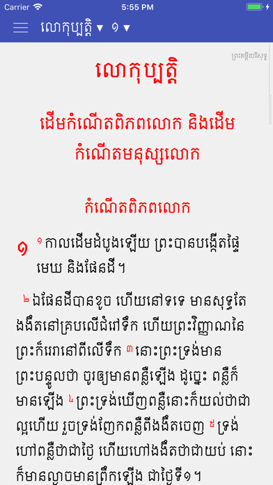 Emulate iPhone app Khmer Bible App using MyAndroid Emulate iPhone app Khmer Bible App using MyAndroid