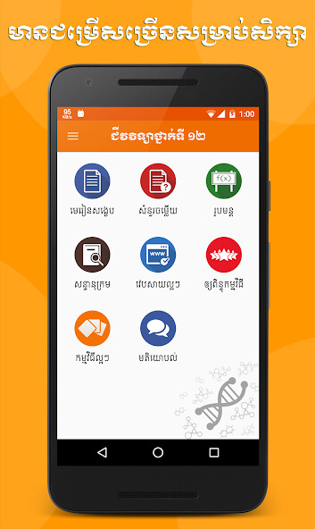 Run android online APK Khmer Biology Grade 12 from MyAndroid or emulate Khmer Biology Grade 12 using MyAndroid Run android online APK Khmer Biology Grade 12 from MyAndroid or emulate Khmer Biology Grade 12 using MyAndroid