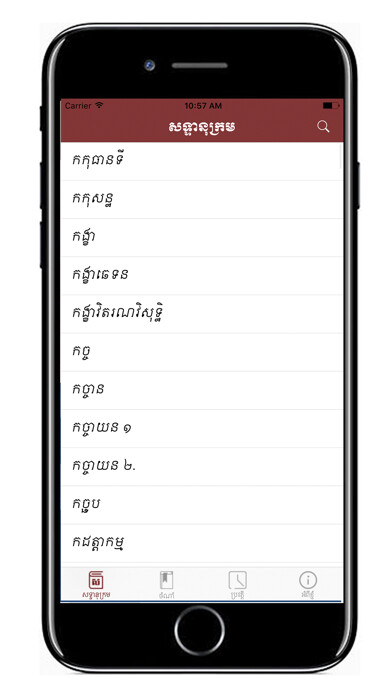 Emulate iPhone app Khmer Buddhism Glossary using MyAndroid Emulate iPhone app Khmer Buddhism Glossary using MyAndroid