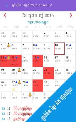 Emulate Android APK Khmer Calendar 2017 Plus Emulate Android APK Khmer Calendar 2017 Plus