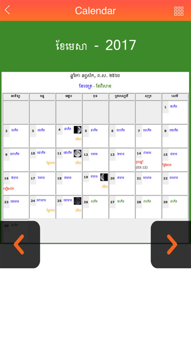 Emulate iPhone app Khmer Calendar 2017 using MyAndroid Emulate iPhone app Khmer Calendar 2017 using MyAndroid