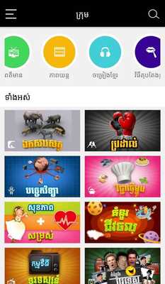Emulate Android APK Khmer Channel