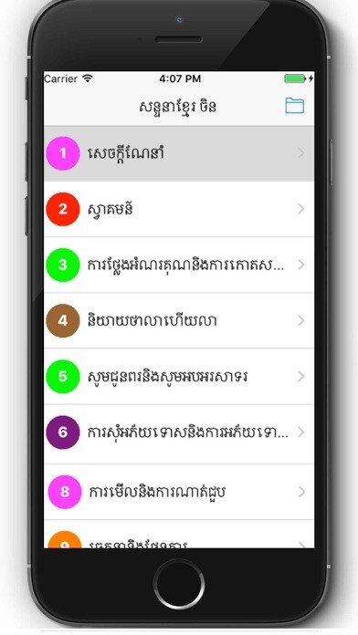 Emulate iPhone app Khmer Chinese Conversation using MyAndroid