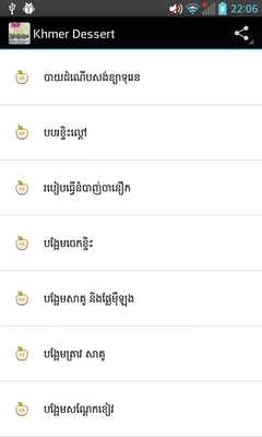 Emulate Android APK Khmer Dessert Emulate Android APK Khmer Dessert