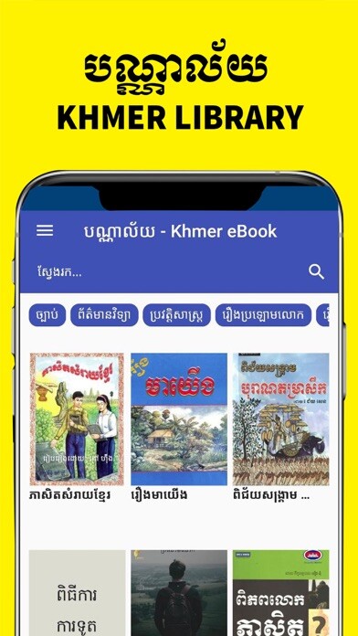 Emulate iPhone app Khmer eBook Collection using MyAndroid