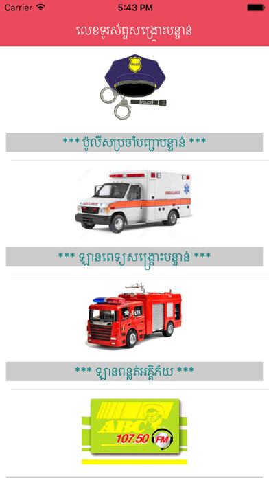 Emulate iPhone app Khmer Emergency Phone Numbers using MyAndroid