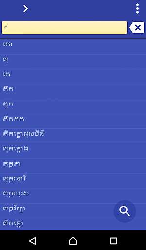 Run android online APK Khmer Filipino (Tagalog) dict from MyAndroid or emulate Khmer Filipino (Tagalog) dict using MyAndroid Run android online APK Khmer Filipino (Tagalog) dict from MyAndroid or emulate Khmer Filipino (Tagalog) dict using MyAndroid