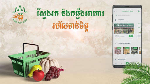 Run android online APK Khmer Food Store from MyAndroid or emulate Khmer Food Store using MyAndroid