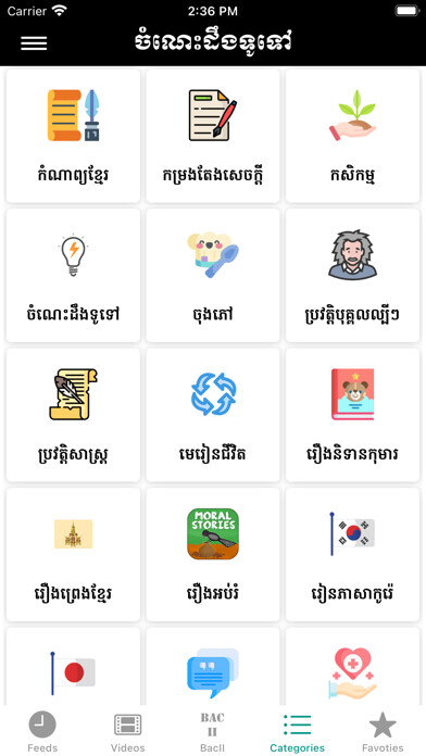 Emulate iPhone app Khmer General Knowledge using MyAndroid Emulate iPhone app Khmer General Knowledge using MyAndroid