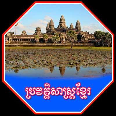 Emulate Android APK Khmer History Voice Emulate Android APK Khmer History Voice