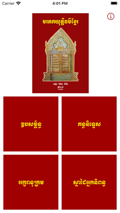 Emulate iPhone app Khmer Justice Heritage using MyAndroid