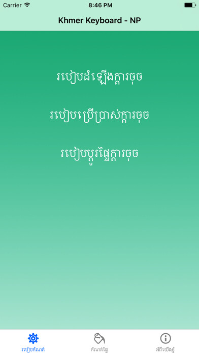 Emulate iPhone app Khmer Keyboard - NP using MyAndroid Emulate iPhone app Khmer Keyboard - NP using MyAndroid