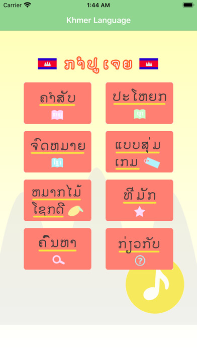 Emulate iPhone app Khmer-Lao-Language using MyAndroid Emulate iPhone app Khmer-Lao-Language using MyAndroid