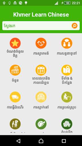 Emulate Android APK Khmer Learn Chinese