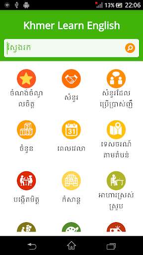 Run android online APK Khmer Learn English from MyAndroid or emulate Khmer Learn English using MyAndroid Run android online APK Khmer Learn English from MyAndroid or emulate Khmer Learn English using MyAndroid