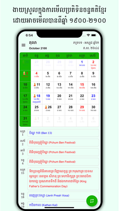 Emulate iPhone app Khmer Lunar Calendar 1900-2100 using MyAndroid