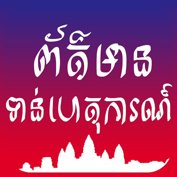 Emulate Android APK Khmer News Emulate Android APK Khmer News