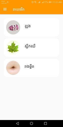 Run android online APK Khmer Personality Horoscope from MyAndroid or emulate Khmer Personality Horoscope using MyAndroid