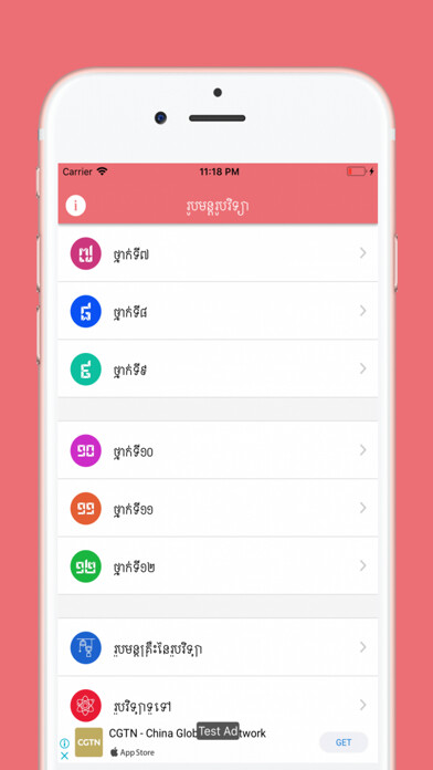 Emulate iPhone app Khmer Physic Formulas using MyAndroid Emulate iPhone app Khmer Physic Formulas using MyAndroid